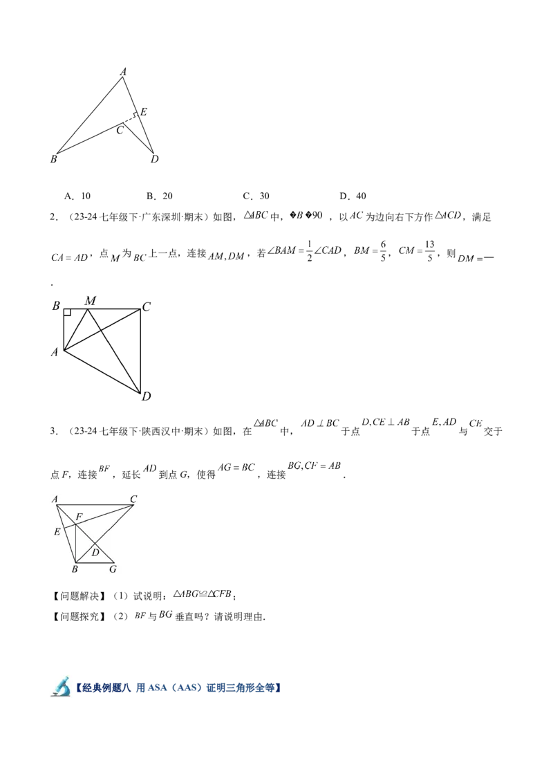 专题01全等三角形的判定与性质重难点题型专训（17大题型+15道拓展培优）（学生版）_初中数学_八年级数学上册（人教版）_重难点专题提升-V7_2025版