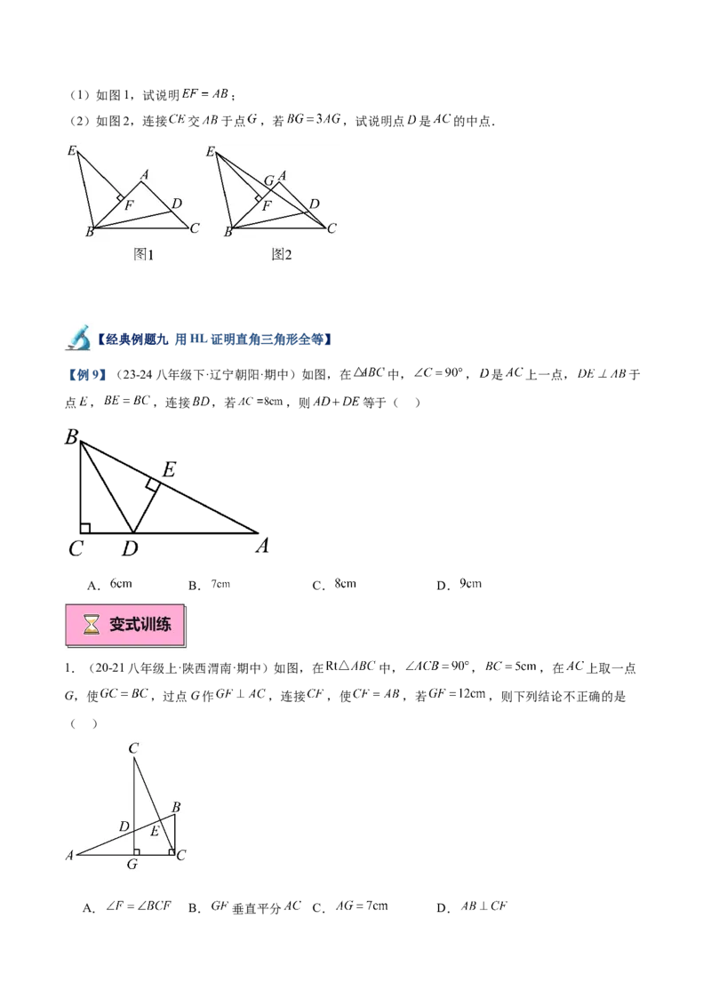 专题01全等三角形的判定与性质重难点题型专训（17大题型+15道拓展培优）（学生版）_初中数学_八年级数学上册（人教版）_重难点专题提升-V7_2025版