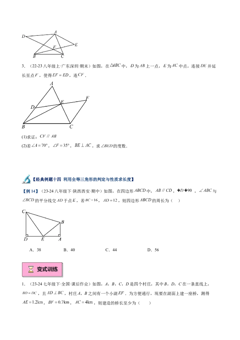 专题01全等三角形的判定与性质重难点题型专训（17大题型+15道拓展培优）（学生版）_初中数学_八年级数学上册（人教版）_重难点专题提升-V7_2025版
