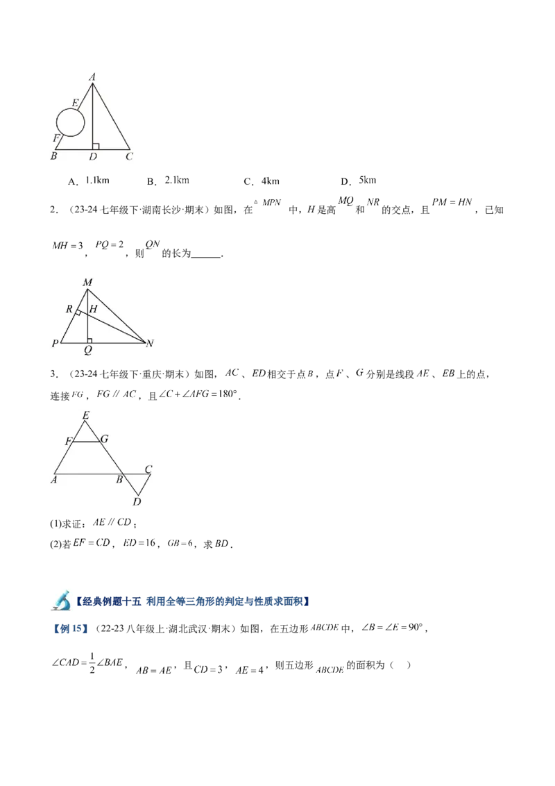 专题01全等三角形的判定与性质重难点题型专训（17大题型+15道拓展培优）（学生版）_初中数学_八年级数学上册（人教版）_重难点专题提升-V7_2025版