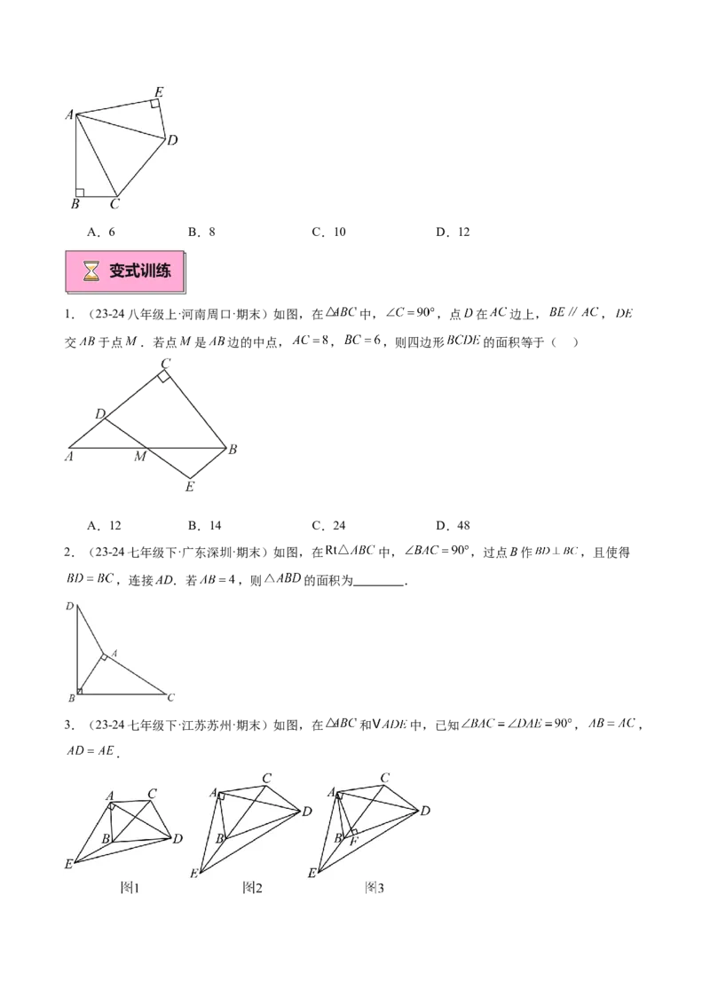 专题01全等三角形的判定与性质重难点题型专训（17大题型+15道拓展培优）（学生版）_初中数学_八年级数学上册（人教版）_重难点专题提升-V7_2025版