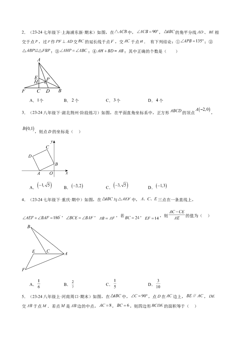 专题01全等三角形的判定与性质重难点题型专训（17大题型+15道拓展培优）（学生版）_初中数学_八年级数学上册（人教版）_重难点专题提升-V7_2025版
