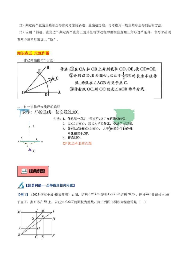 专题01全等三角形的判定与性质重难点题型专训（17大题型+15道拓展培优）（学生版）_初中数学_八年级数学上册（人教版）_重难点专题提升-V7_2025版