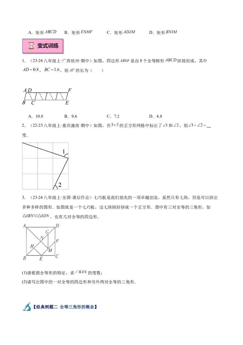 专题01全等三角形的判定与性质重难点题型专训（17大题型+15道拓展培优）（学生版）_初中数学_八年级数学上册（人教版）_重难点专题提升-V7_2025版