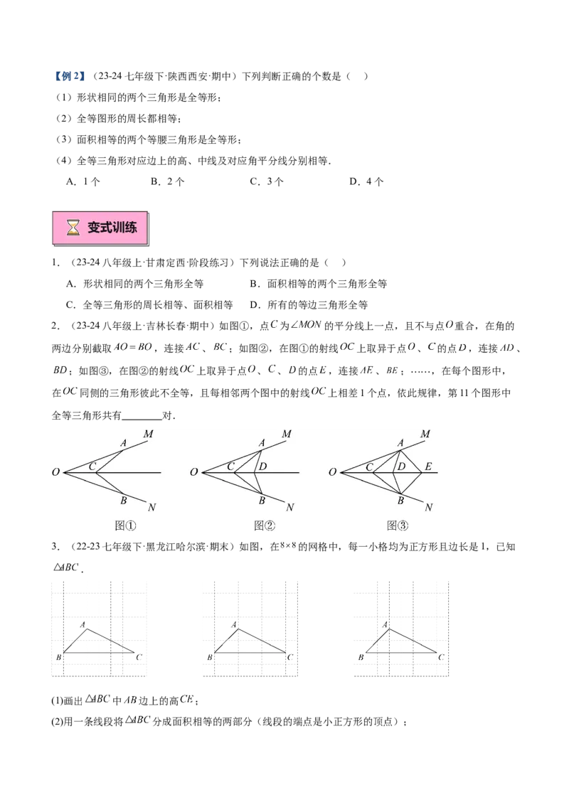 专题01全等三角形的判定与性质重难点题型专训（17大题型+15道拓展培优）（学生版）_初中数学_八年级数学上册（人教版）_重难点专题提升-V7_2025版