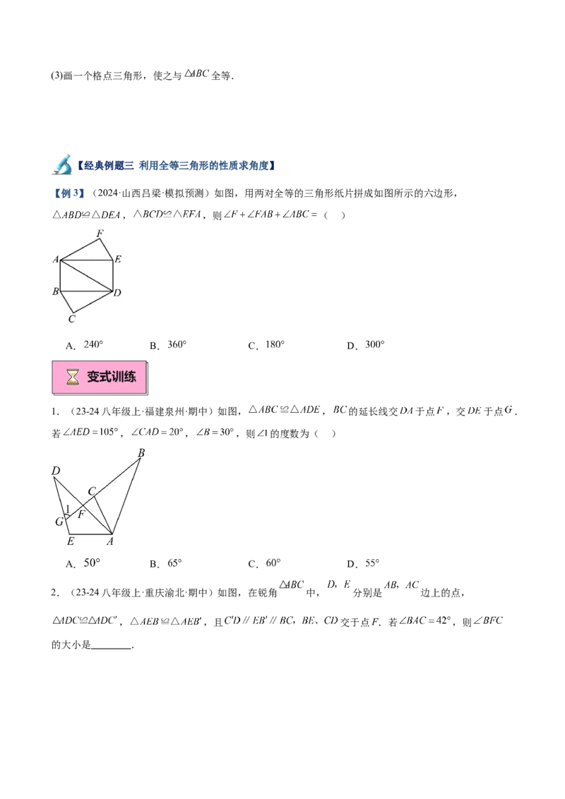专题01全等三角形的判定与性质重难点题型专训（17大题型+15道拓展培优）（学生版）_初中数学_八年级数学上册（人教版）_重难点专题提升-V7_2025版
