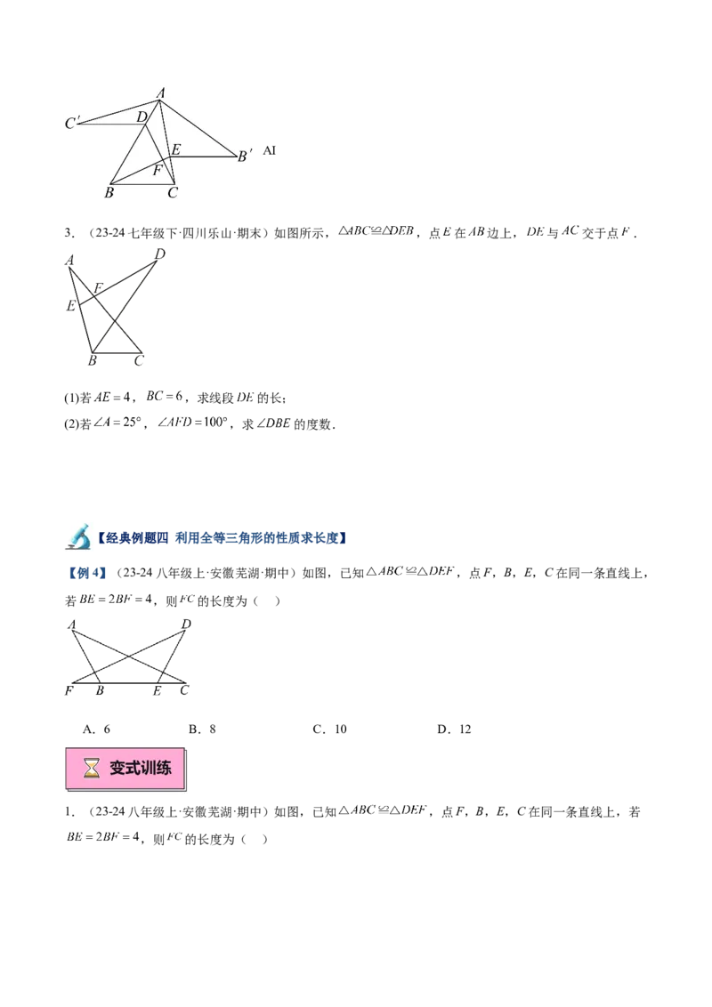 专题01全等三角形的判定与性质重难点题型专训（17大题型+15道拓展培优）（学生版）_初中数学_八年级数学上册（人教版）_重难点专题提升-V7_2025版