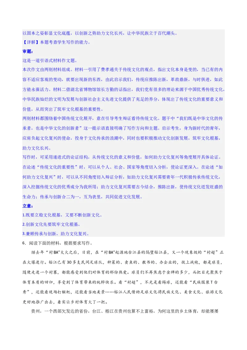 写作综合测试（一）-《乡土中国》整本书阅读与高考作文（解析版）-2024年高考语文二轮复习讲练测（新教材新高考）_1.2025语文总复习_2024年新高考资料_2.2024二轮复习_综合测试