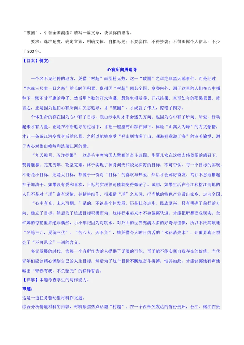 写作综合测试（一）-《乡土中国》整本书阅读与高考作文（解析版）-2024年高考语文二轮复习讲练测（新教材新高考）_1.2025语文总复习_2024年新高考资料_2.2024二轮复习_综合测试