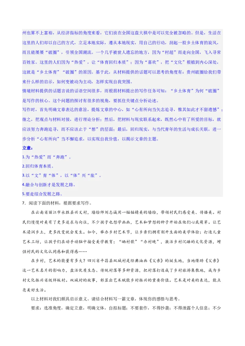 写作综合测试（一）-《乡土中国》整本书阅读与高考作文（解析版）-2024年高考语文二轮复习讲练测（新教材新高考）_1.2025语文总复习_2024年新高考资料_2.2024二轮复习_综合测试