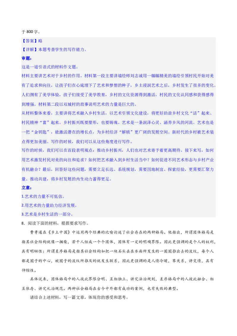 写作综合测试（一）-《乡土中国》整本书阅读与高考作文（解析版）-2024年高考语文二轮复习讲练测（新教材新高考）_1.2025语文总复习_2024年新高考资料_2.2024二轮复习_综合测试