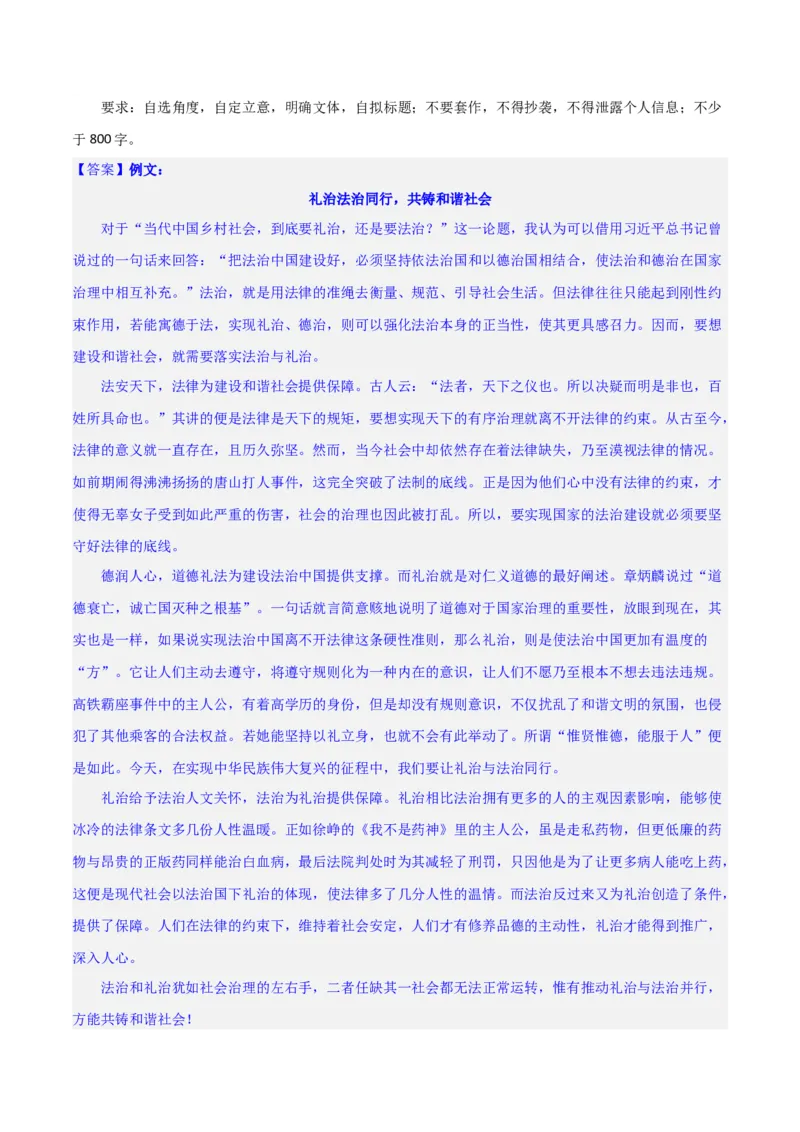 写作综合测试（一）-《乡土中国》整本书阅读与高考作文（解析版）-2024年高考语文二轮复习讲练测（新教材新高考）_1.2025语文总复习_2024年新高考资料_2.2024二轮复习_综合测试