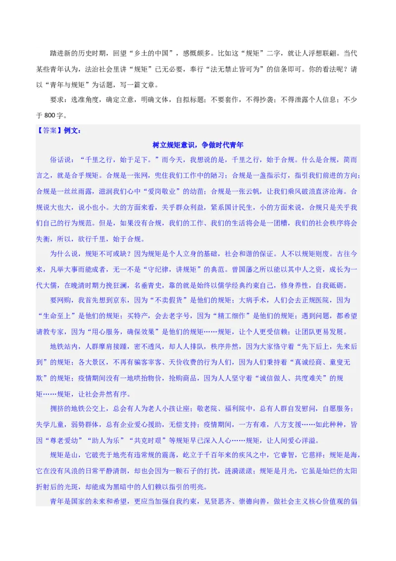 写作综合测试（一）-《乡土中国》整本书阅读与高考作文（解析版）-2024年高考语文二轮复习讲练测（新教材新高考）_1.2025语文总复习_2024年新高考资料_2.2024二轮复习_综合测试