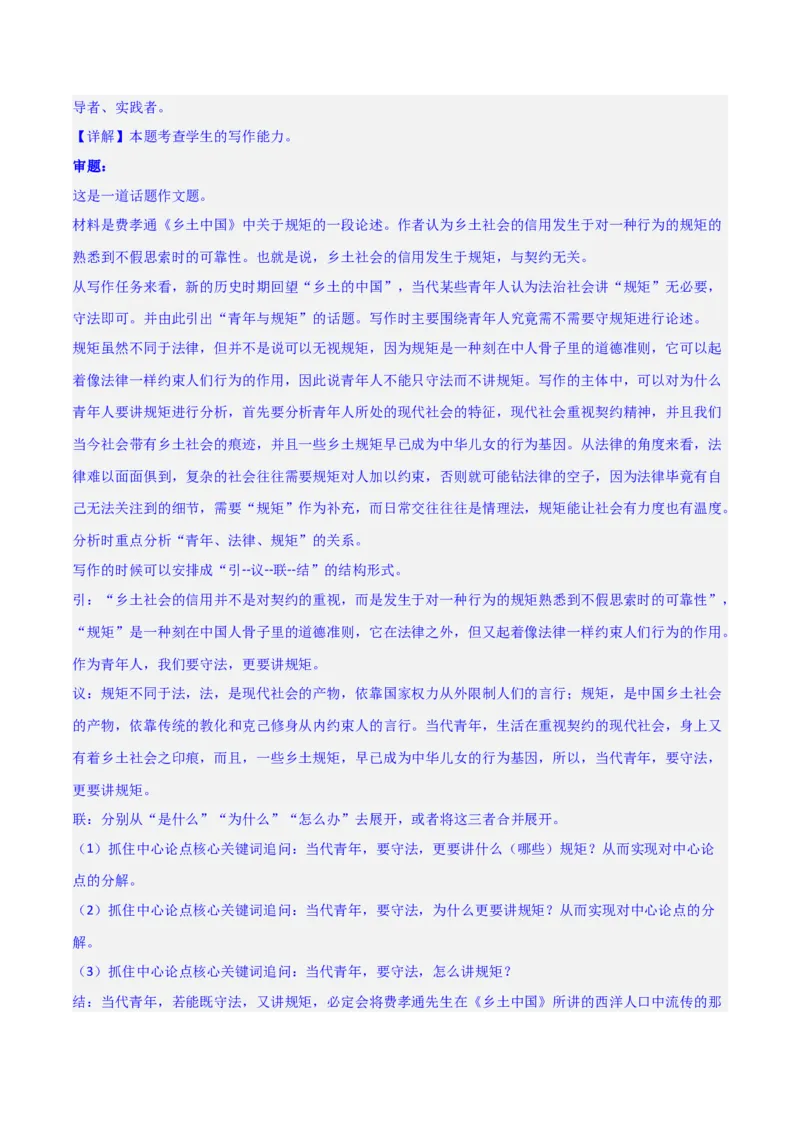 写作综合测试（一）-《乡土中国》整本书阅读与高考作文（解析版）-2024年高考语文二轮复习讲练测（新教材新高考）_1.2025语文总复习_2024年新高考资料_2.2024二轮复习_综合测试