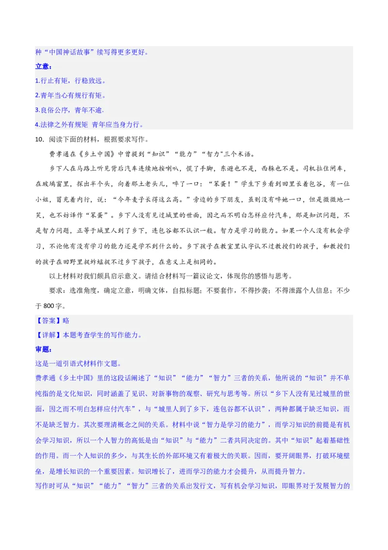 写作综合测试（一）-《乡土中国》整本书阅读与高考作文（解析版）-2024年高考语文二轮复习讲练测（新教材新高考）_1.2025语文总复习_2024年新高考资料_2.2024二轮复习_综合测试