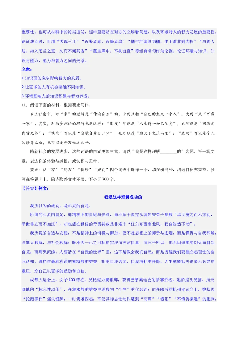 写作综合测试（一）-《乡土中国》整本书阅读与高考作文（解析版）-2024年高考语文二轮复习讲练测（新教材新高考）_1.2025语文总复习_2024年新高考资料_2.2024二轮复习_综合测试