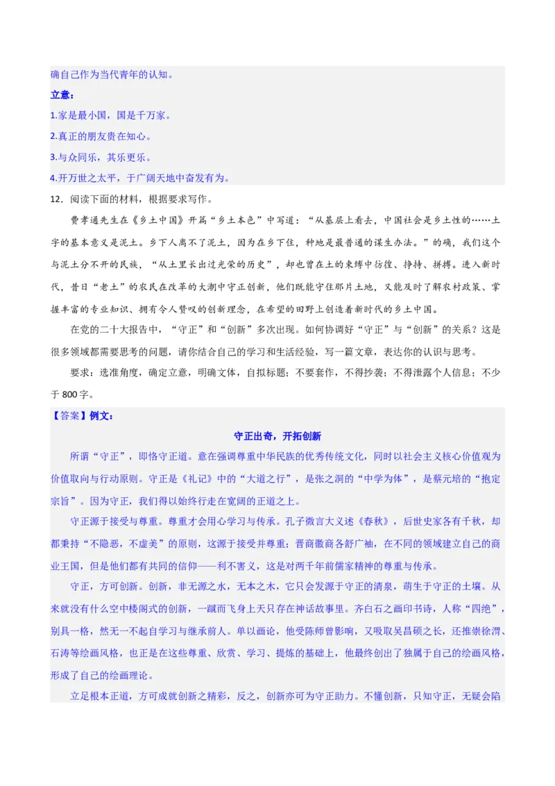 写作综合测试（一）-《乡土中国》整本书阅读与高考作文（解析版）-2024年高考语文二轮复习讲练测（新教材新高考）_1.2025语文总复习_2024年新高考资料_2.2024二轮复习_综合测试