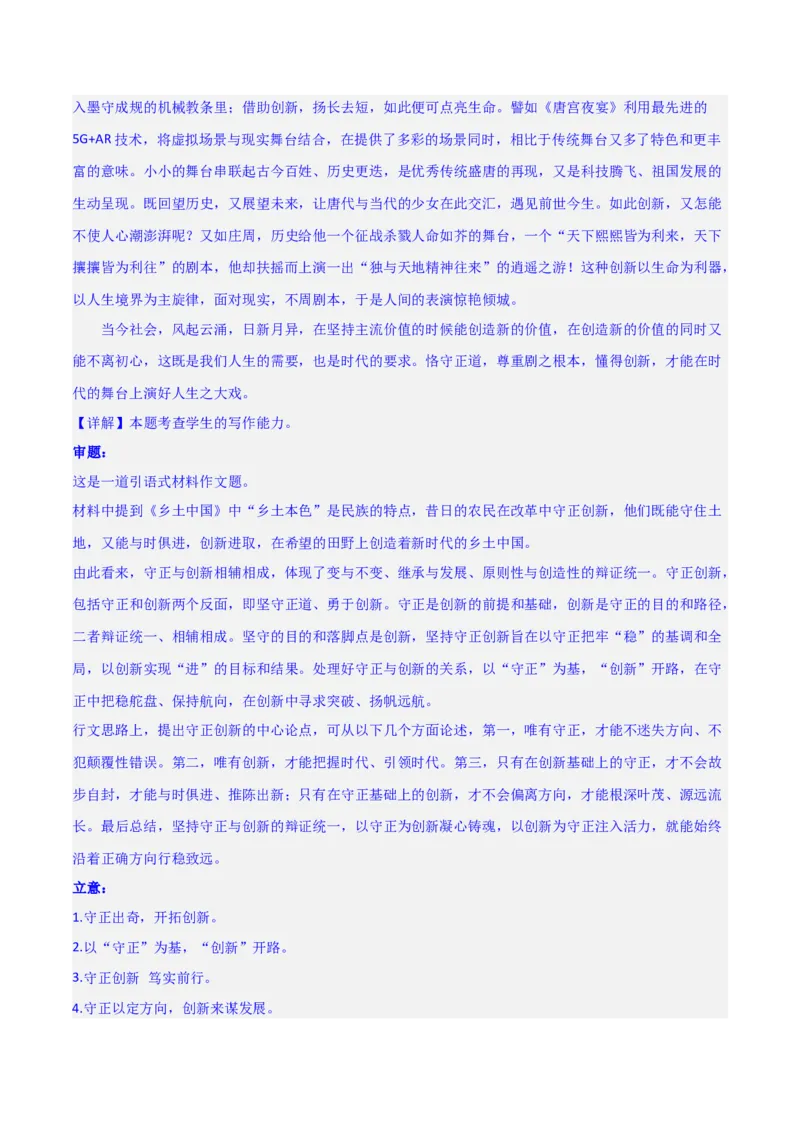 写作综合测试（一）-《乡土中国》整本书阅读与高考作文（解析版）-2024年高考语文二轮复习讲练测（新教材新高考）_1.2025语文总复习_2024年新高考资料_2.2024二轮复习_综合测试