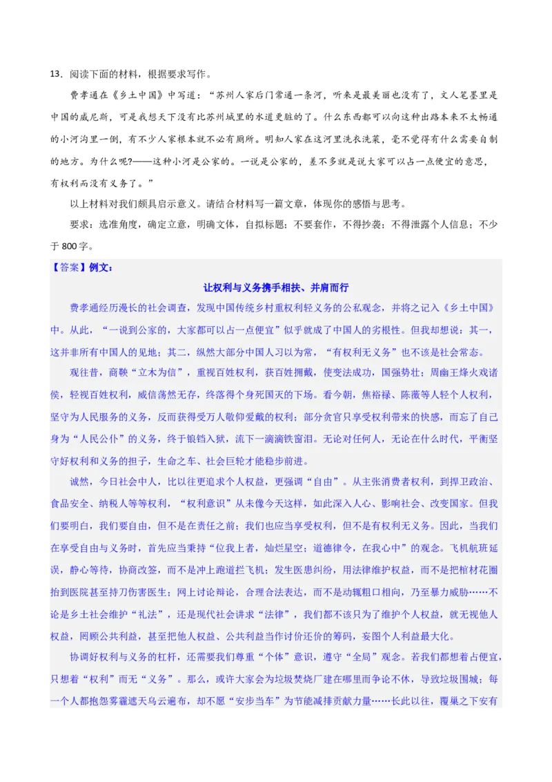 写作综合测试（一）-《乡土中国》整本书阅读与高考作文（解析版）-2024年高考语文二轮复习讲练测（新教材新高考）_1.2025语文总复习_2024年新高考资料_2.2024二轮复习_综合测试