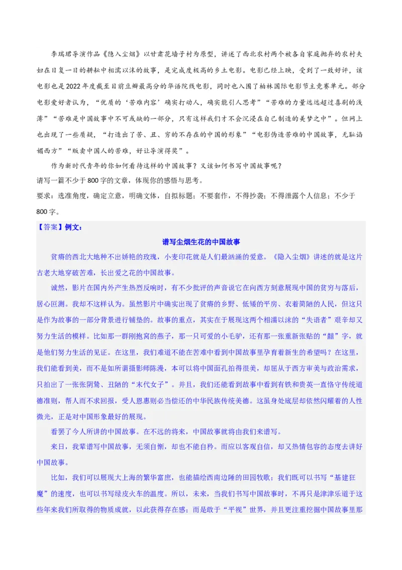 写作综合测试（一）-《乡土中国》整本书阅读与高考作文（解析版）-2024年高考语文二轮复习讲练测（新教材新高考）_1.2025语文总复习_2024年新高考资料_2.2024二轮复习_综合测试