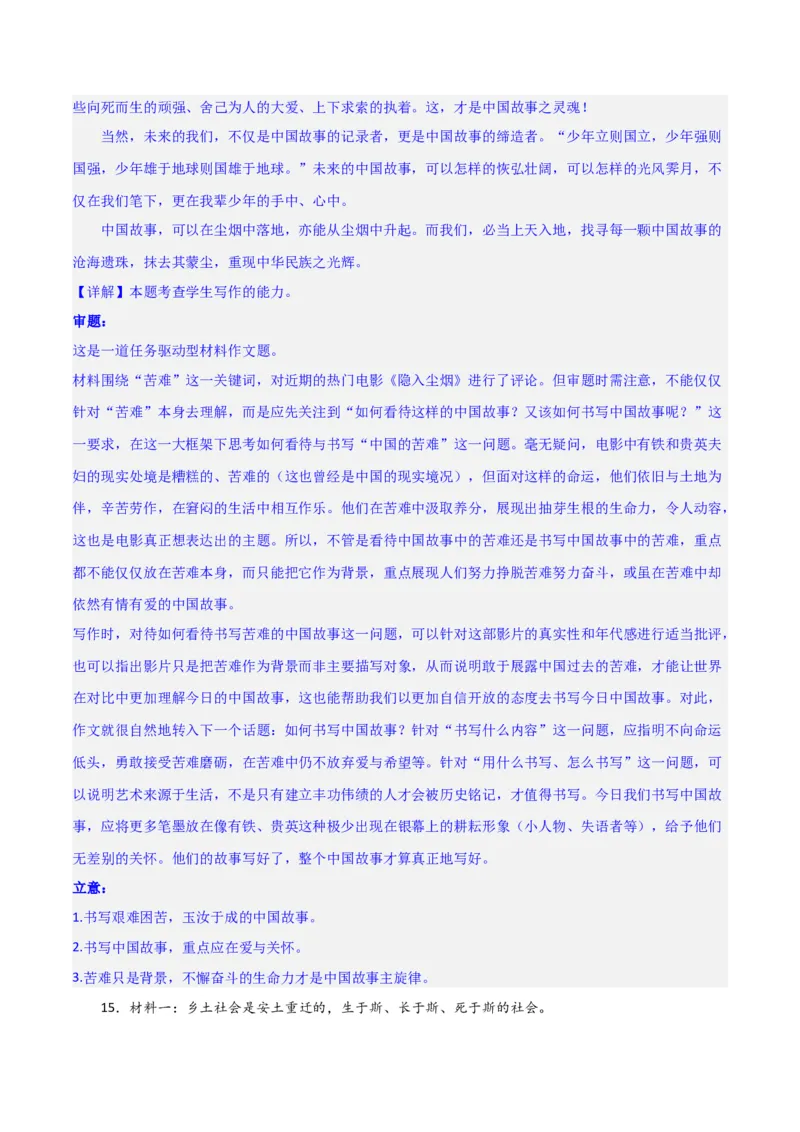 写作综合测试（一）-《乡土中国》整本书阅读与高考作文（解析版）-2024年高考语文二轮复习讲练测（新教材新高考）_1.2025语文总复习_2024年新高考资料_2.2024二轮复习_综合测试