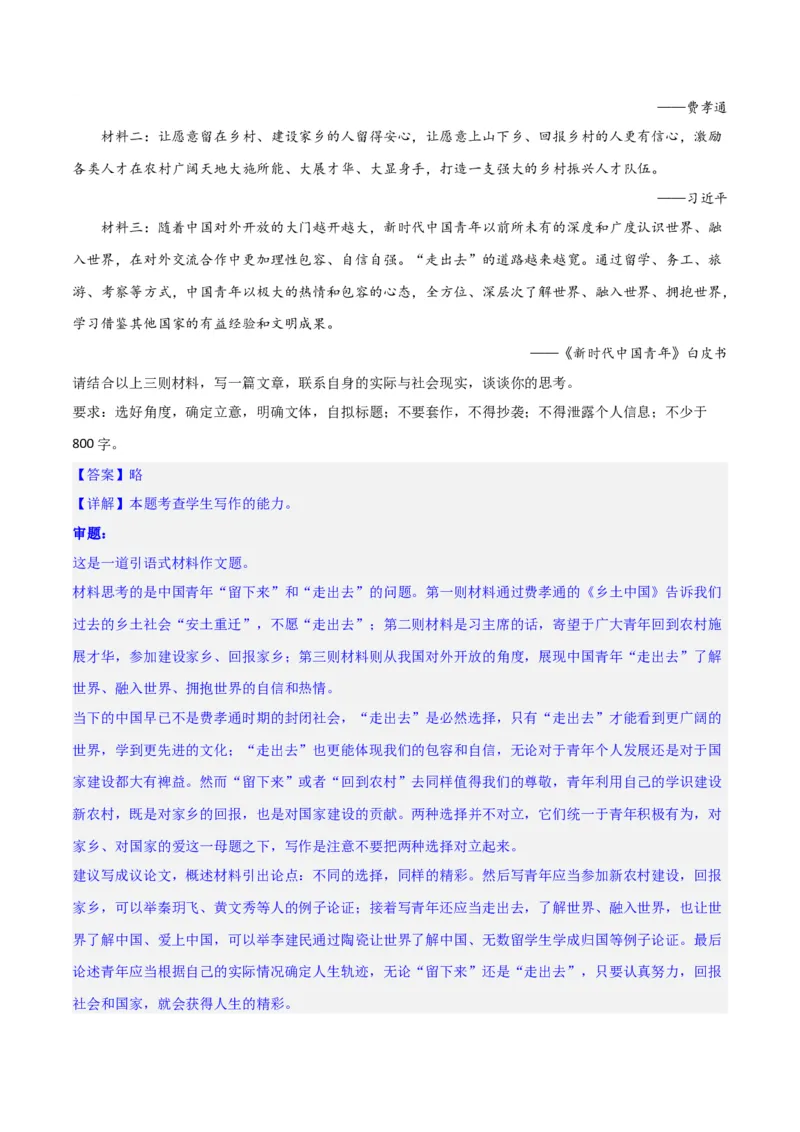 写作综合测试（一）-《乡土中国》整本书阅读与高考作文（解析版）-2024年高考语文二轮复习讲练测（新教材新高考）_1.2025语文总复习_2024年新高考资料_2.2024二轮复习_综合测试