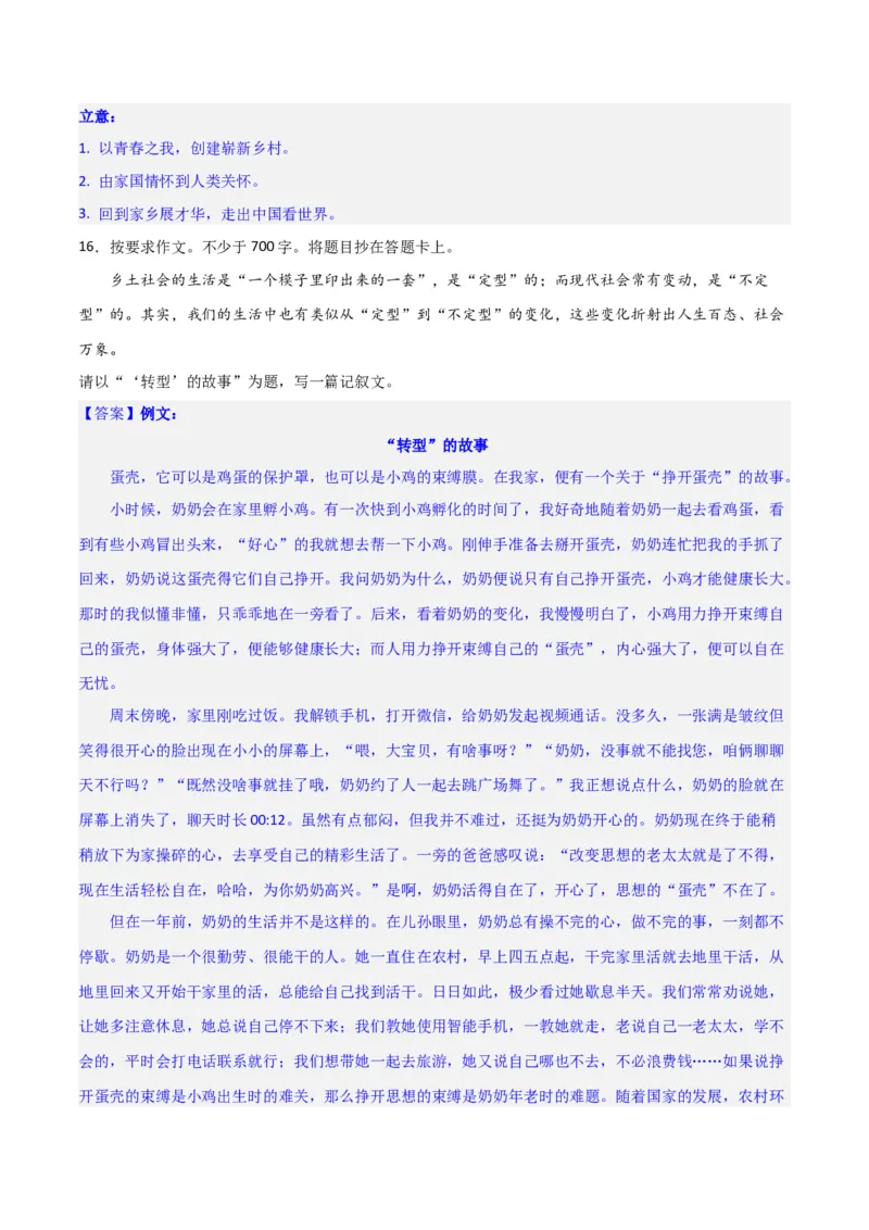 写作综合测试（一）-《乡土中国》整本书阅读与高考作文（解析版）-2024年高考语文二轮复习讲练测（新教材新高考）_1.2025语文总复习_2024年新高考资料_2.2024二轮复习_综合测试