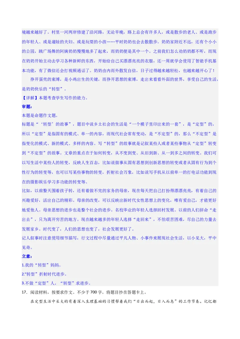 写作综合测试（一）-《乡土中国》整本书阅读与高考作文（解析版）-2024年高考语文二轮复习讲练测（新教材新高考）_1.2025语文总复习_2024年新高考资料_2.2024二轮复习_综合测试