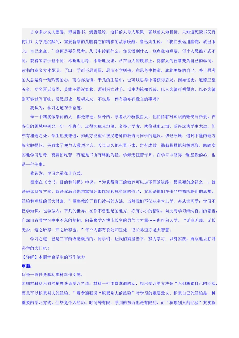 写作综合测试（一）-《乡土中国》整本书阅读与高考作文（解析版）-2024年高考语文二轮复习讲练测（新教材新高考）_1.2025语文总复习_2024年新高考资料_2.2024二轮复习_综合测试