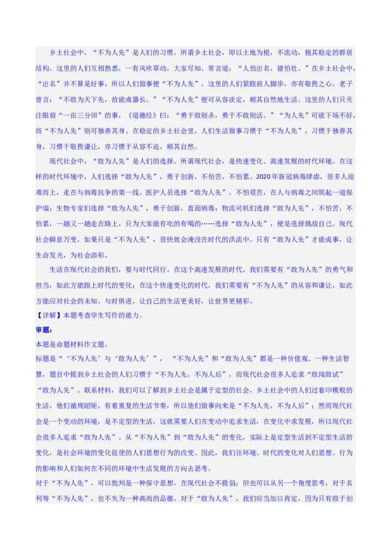 写作综合测试（一）-《乡土中国》整本书阅读与高考作文（解析版）-2024年高考语文二轮复习讲练测（新教材新高考）_1.2025语文总复习_2024年新高考资料_2.2024二轮复习_综合测试