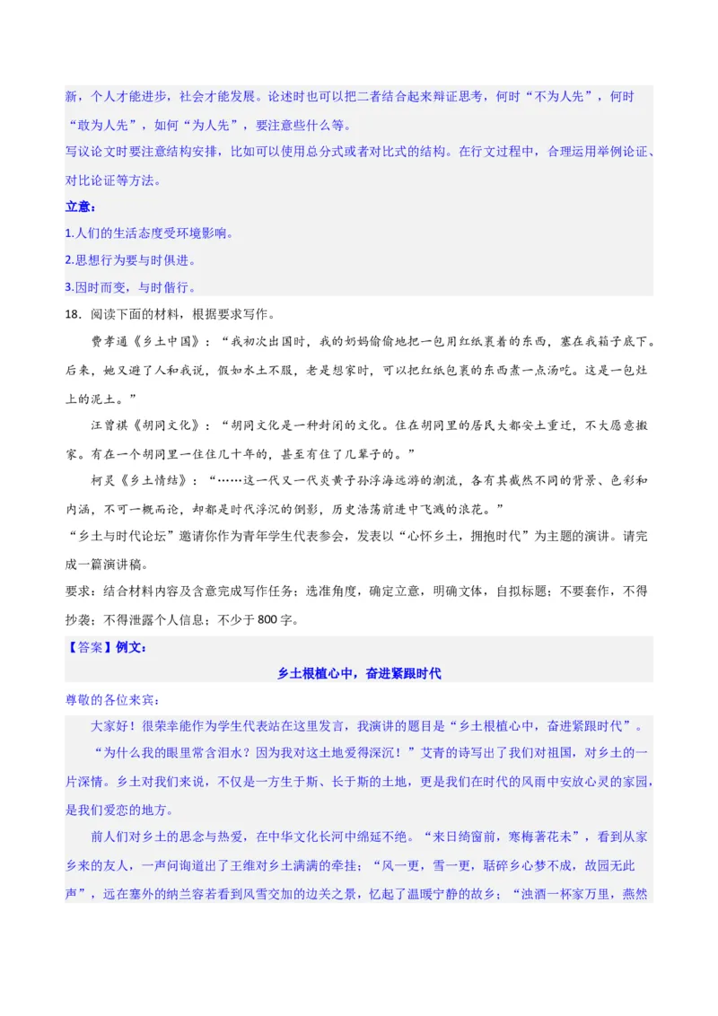 写作综合测试（一）-《乡土中国》整本书阅读与高考作文（解析版）-2024年高考语文二轮复习讲练测（新教材新高考）_1.2025语文总复习_2024年新高考资料_2.2024二轮复习_综合测试