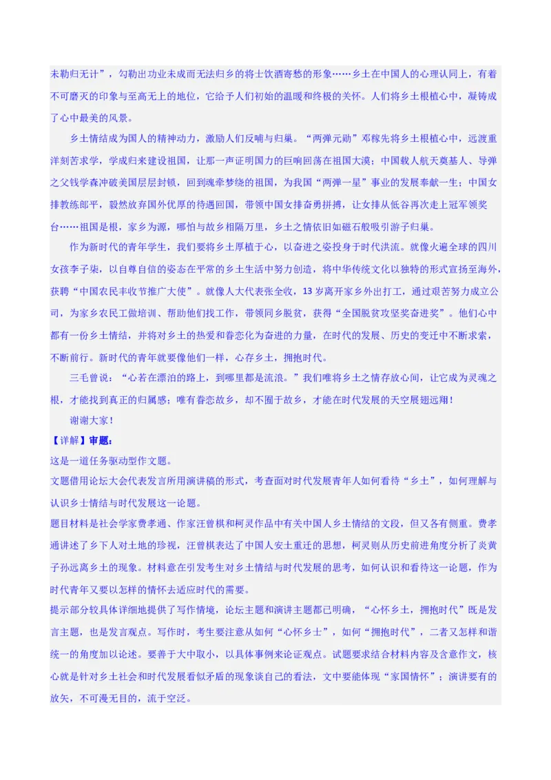 写作综合测试（一）-《乡土中国》整本书阅读与高考作文（解析版）-2024年高考语文二轮复习讲练测（新教材新高考）_1.2025语文总复习_2024年新高考资料_2.2024二轮复习_综合测试