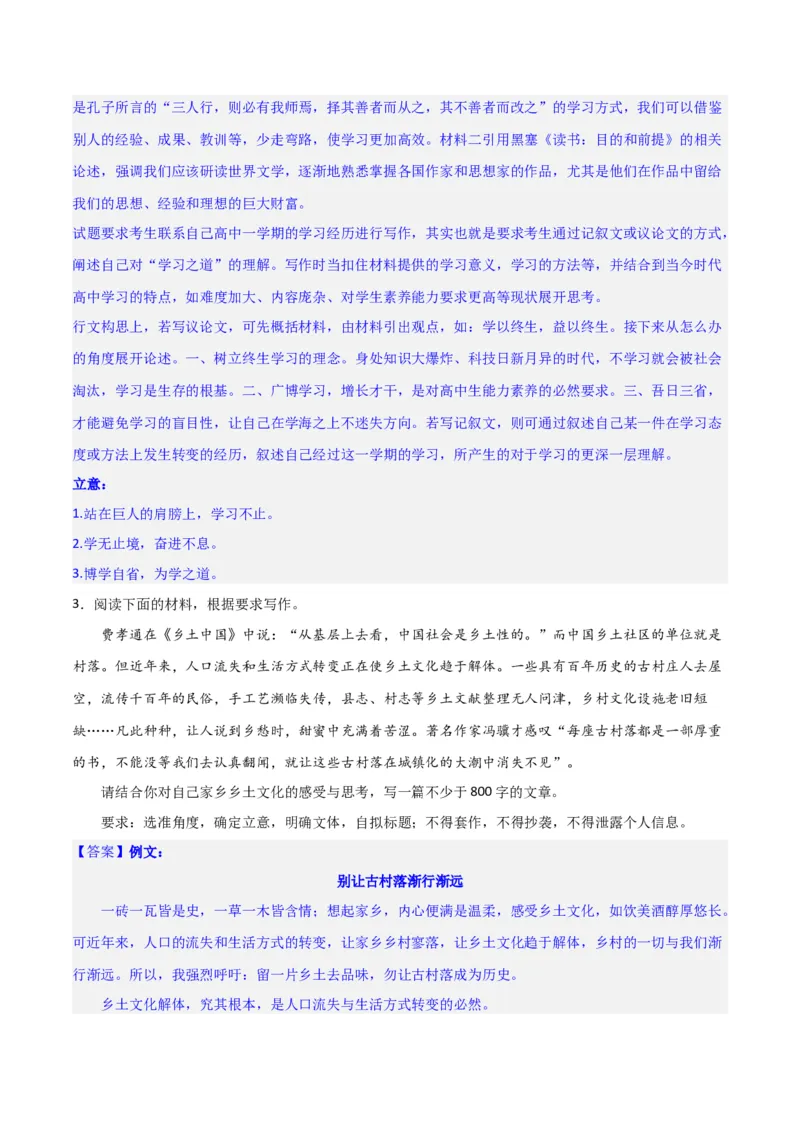 写作综合测试（一）-《乡土中国》整本书阅读与高考作文（解析版）-2024年高考语文二轮复习讲练测（新教材新高考）_1.2025语文总复习_2024年新高考资料_2.2024二轮复习_综合测试