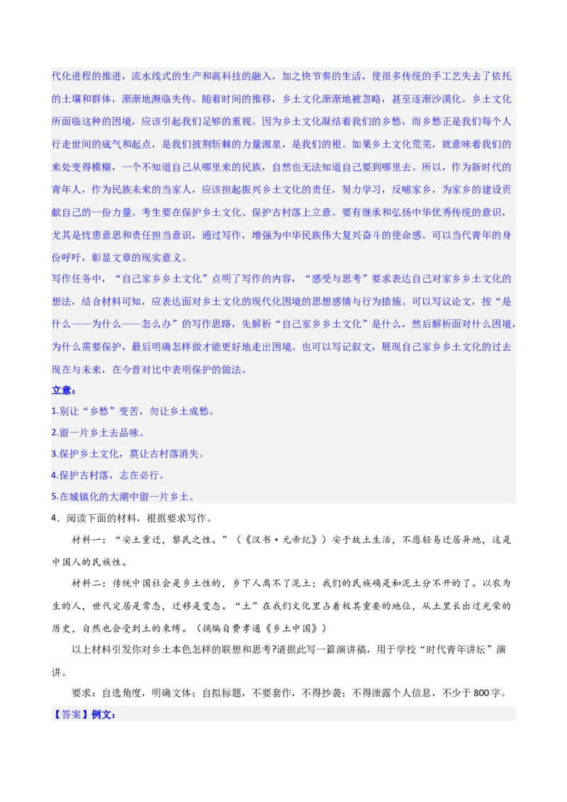 写作综合测试（一）-《乡土中国》整本书阅读与高考作文（解析版）-2024年高考语文二轮复习讲练测（新教材新高考）_1.2025语文总复习_2024年新高考资料_2.2024二轮复习_综合测试