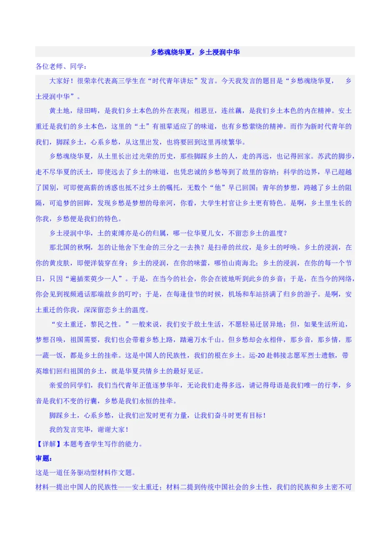 写作综合测试（一）-《乡土中国》整本书阅读与高考作文（解析版）-2024年高考语文二轮复习讲练测（新教材新高考）_1.2025语文总复习_2024年新高考资料_2.2024二轮复习_综合测试