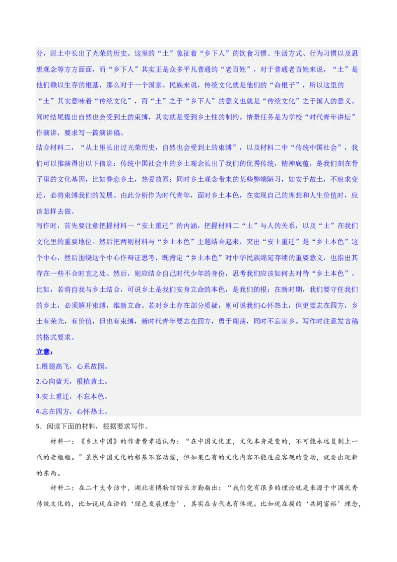 写作综合测试（一）-《乡土中国》整本书阅读与高考作文（解析版）-2024年高考语文二轮复习讲练测（新教材新高考）_1.2025语文总复习_2024年新高考资料_2.2024二轮复习_综合测试