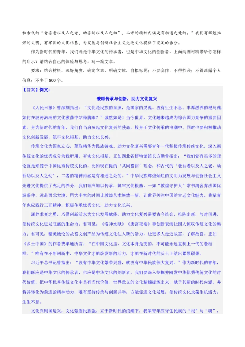 写作综合测试（一）-《乡土中国》整本书阅读与高考作文（解析版）-2024年高考语文二轮复习讲练测（新教材新高考）_1.2025语文总复习_2024年新高考资料_2.2024二轮复习_综合测试