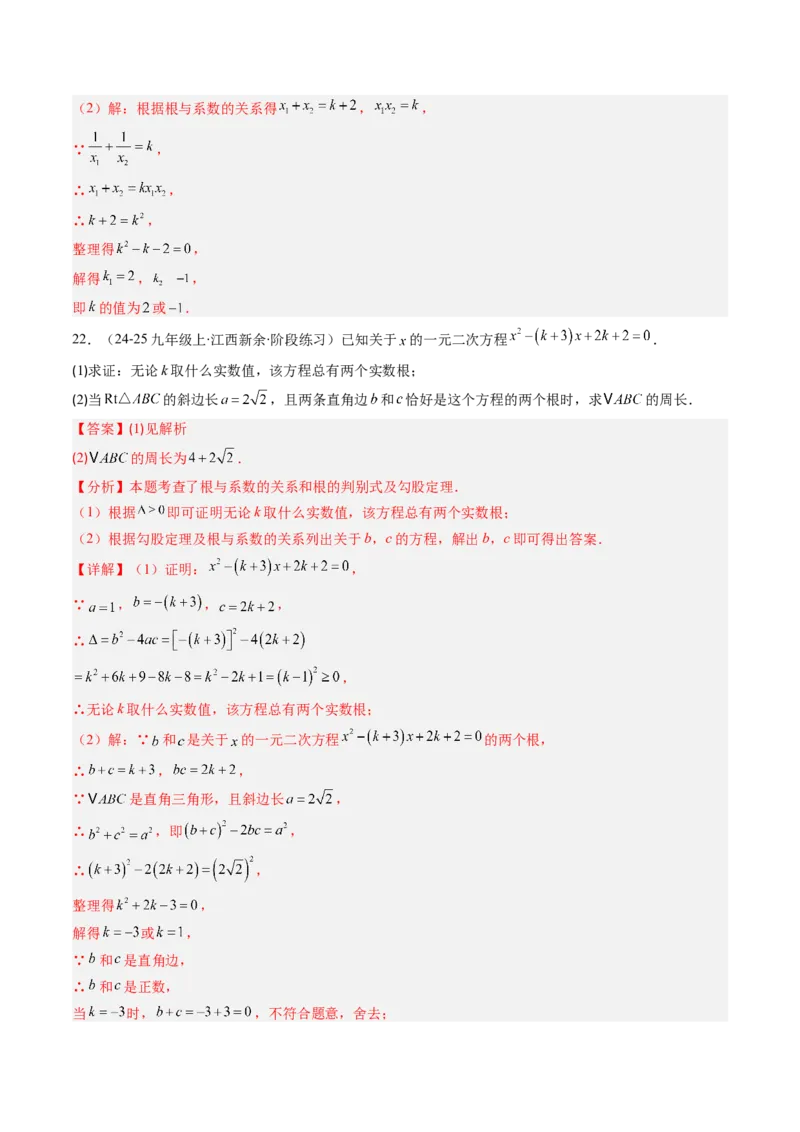 专题02一元二次方程中含参数问题（专项训练）（教师版）_初中数学_九年级数学上册（人教版）_知识点汇总-U105_2026版