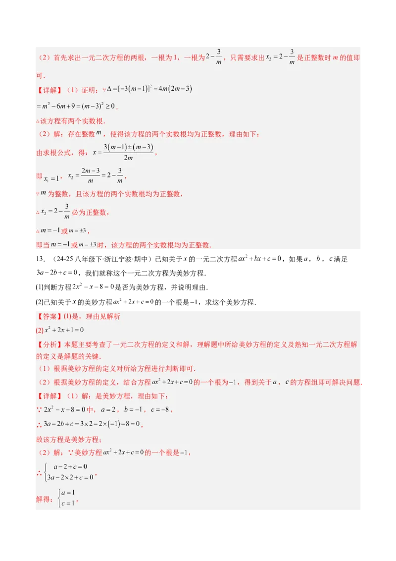 专题02一元二次方程中含参数问题（专项训练）（教师版）_初中数学_九年级数学上册（人教版）_知识点汇总-U105_2026版