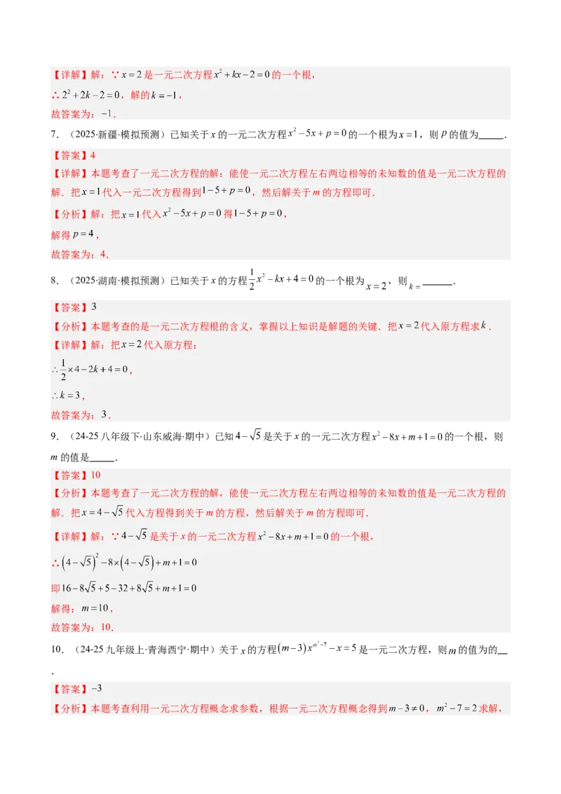 专题02一元二次方程中含参数问题（专项训练）（教师版）_初中数学_九年级数学上册（人教版）_知识点汇总-U105_2026版