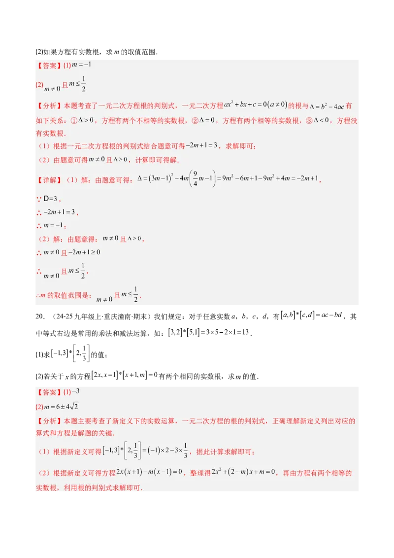 专题02一元二次方程中含参数问题（专项训练）（教师版）_初中数学_九年级数学上册（人教版）_知识点汇总-U105_2026版