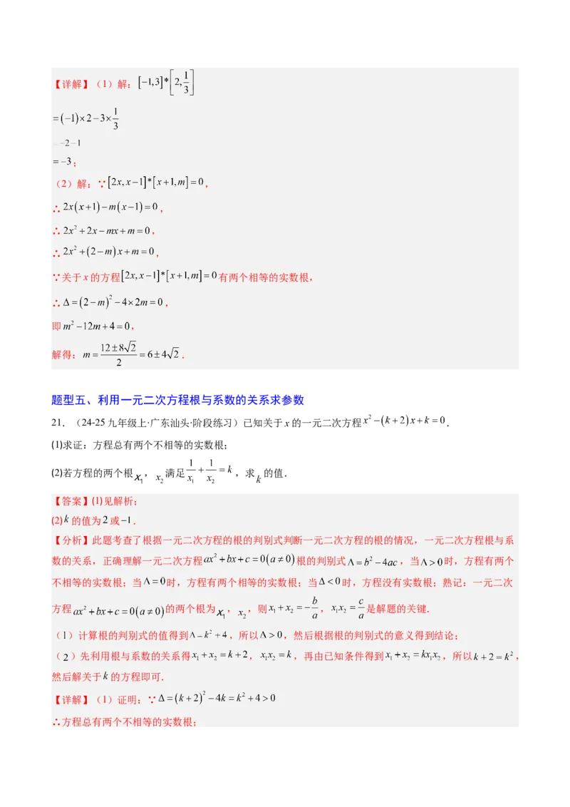 专题02一元二次方程中含参数问题（专项训练）（教师版）_初中数学_九年级数学上册（人教版）_知识点汇总-U105_2026版
