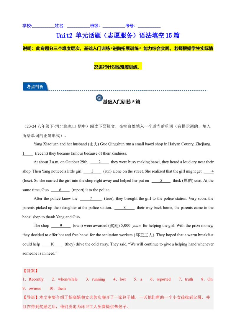 Unit2单元话题（志愿服务）语法填空15篇（教师版）_新人教八下资料包_00、更新资料3月16日_重难点讲练-U221