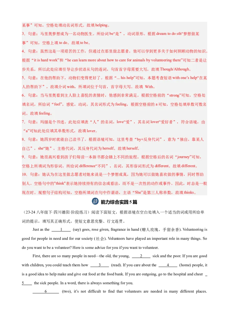 Unit2单元话题（志愿服务）语法填空15篇（教师版）_新人教八下资料包_00、更新资料3月16日_重难点讲练-U221