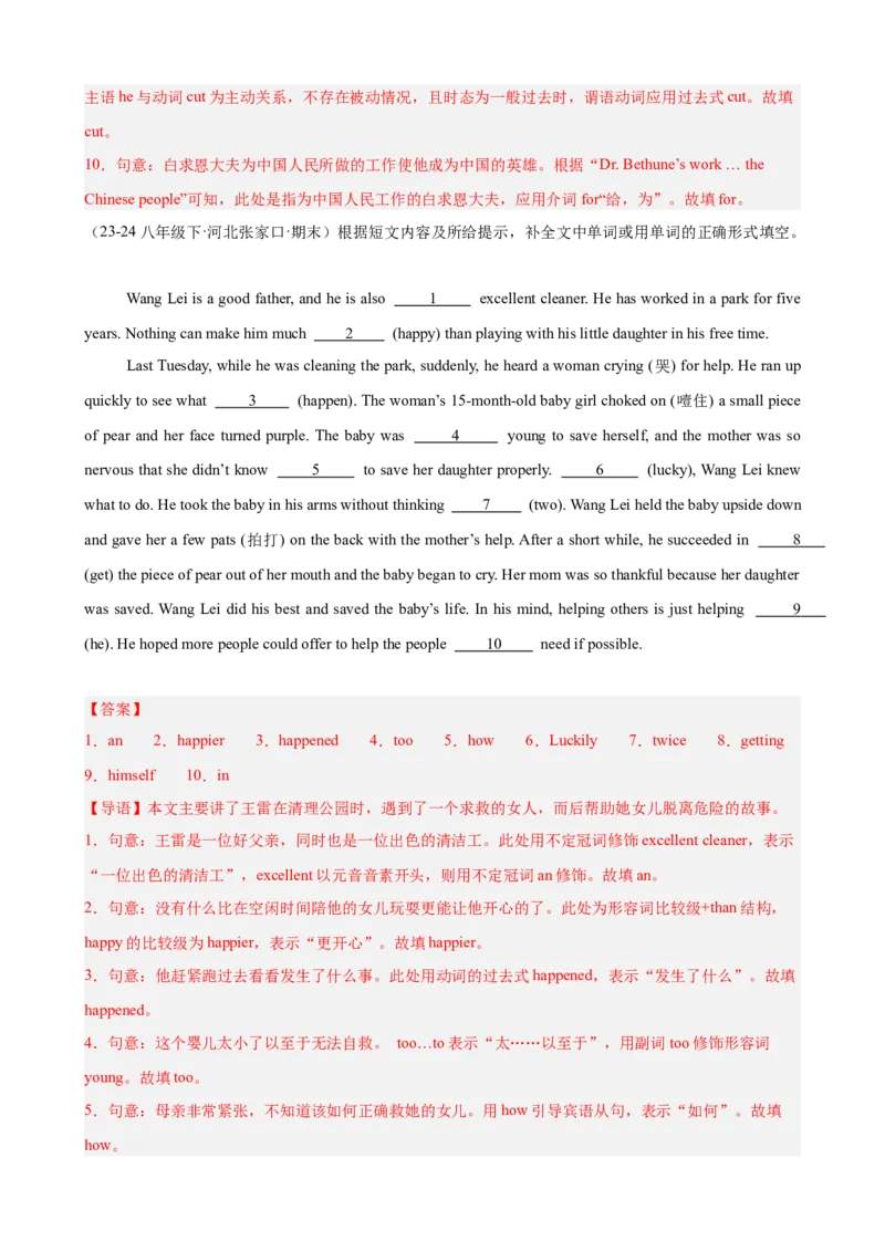 Unit2单元话题（志愿服务）语法填空15篇（教师版）_新人教八下资料包_00、更新资料3月16日_重难点讲练-U221