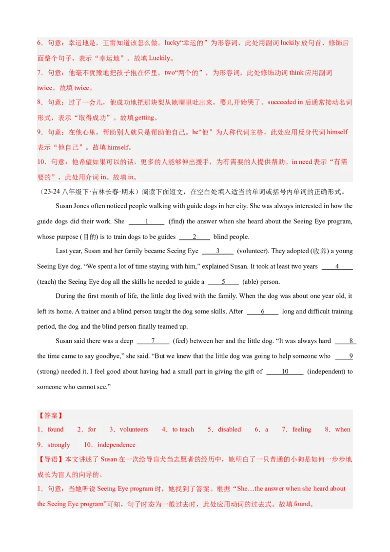 Unit2单元话题（志愿服务）语法填空15篇（教师版）_新人教八下资料包_00、更新资料3月16日_重难点讲练-U221