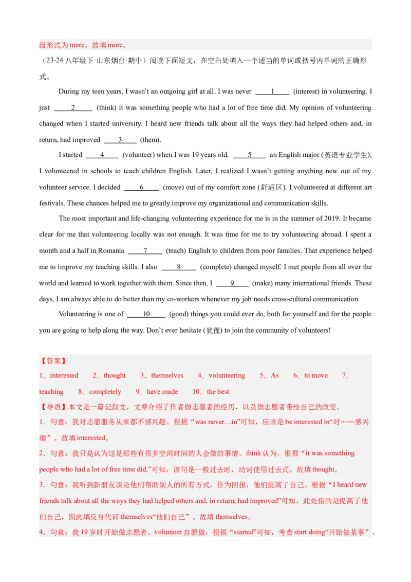 Unit2单元话题（志愿服务）语法填空15篇（教师版）_新人教八下资料包_00、更新资料3月16日_重难点讲练-U221