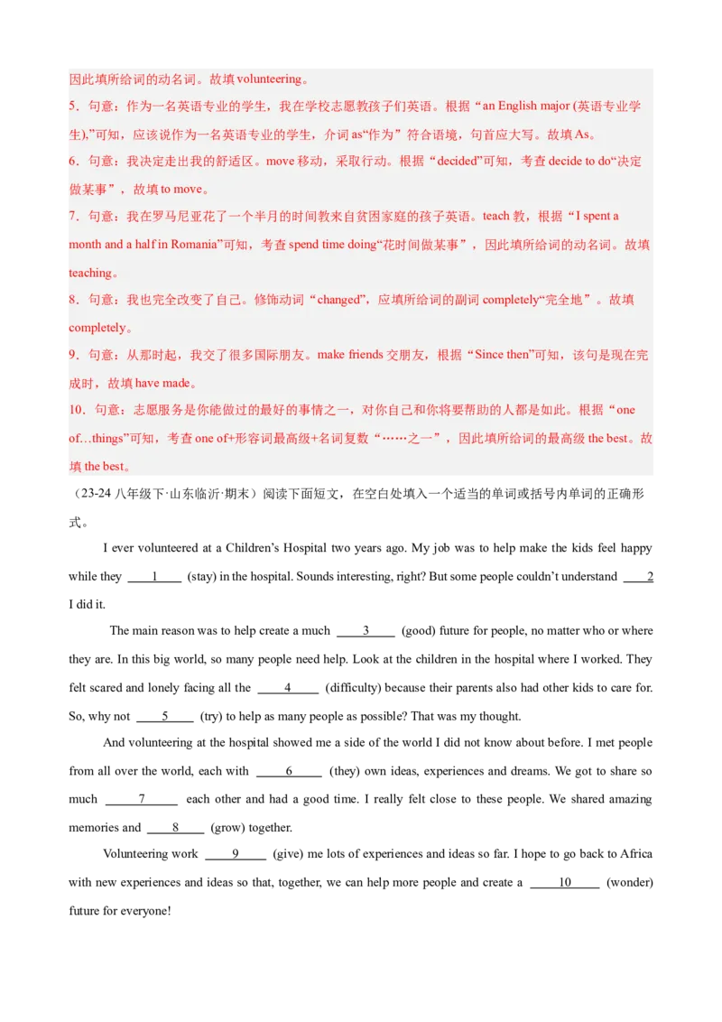 Unit2单元话题（志愿服务）语法填空15篇（教师版）_新人教八下资料包_00、更新资料3月16日_重难点讲练-U221