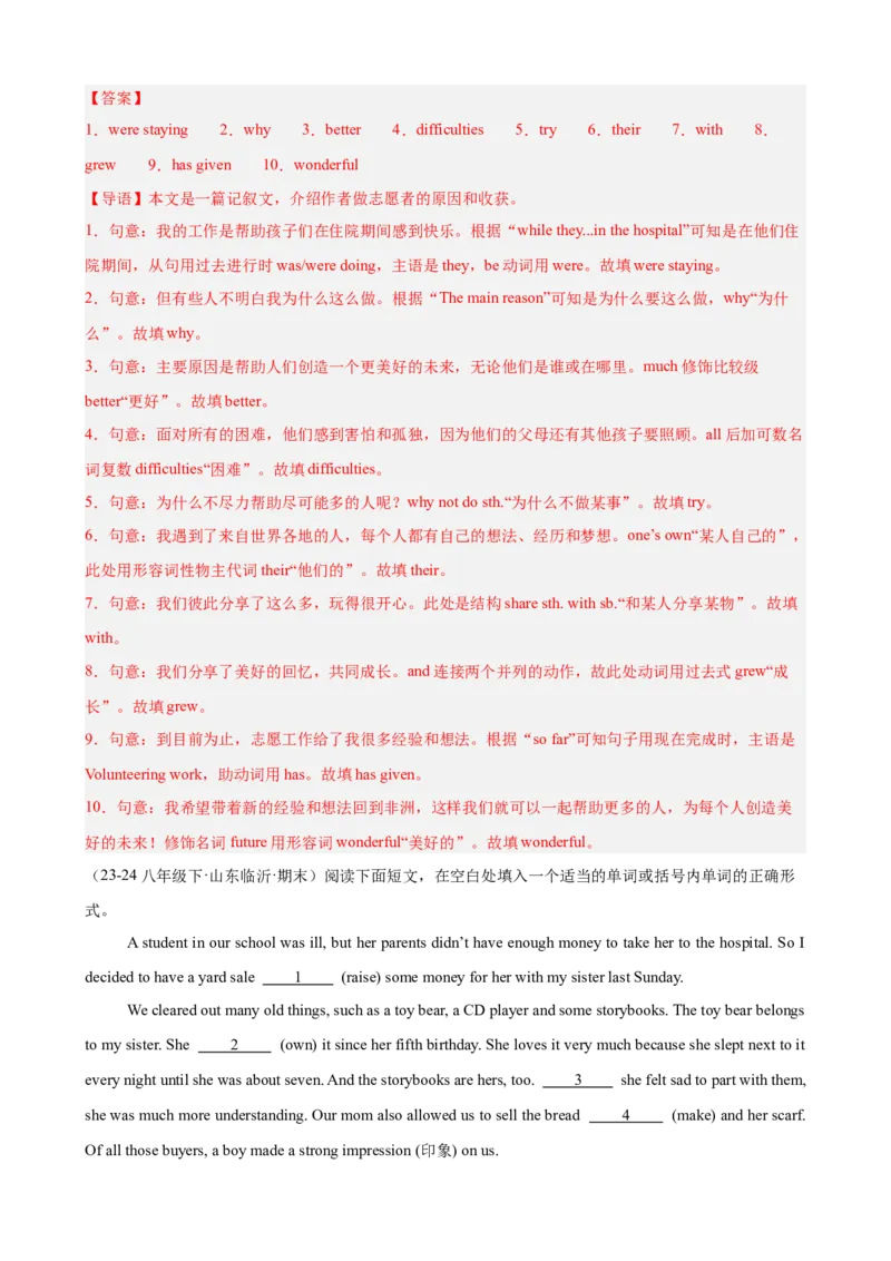 Unit2单元话题（志愿服务）语法填空15篇（教师版）_新人教八下资料包_00、更新资料3月16日_重难点讲练-U221