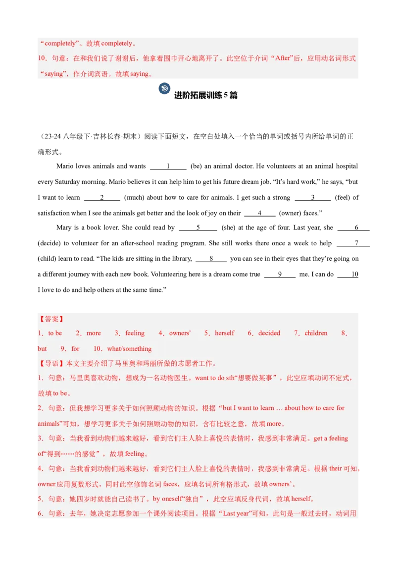 Unit2单元话题（志愿服务）语法填空15篇（教师版）_新人教八下资料包_00、更新资料3月16日_重难点讲练-U221